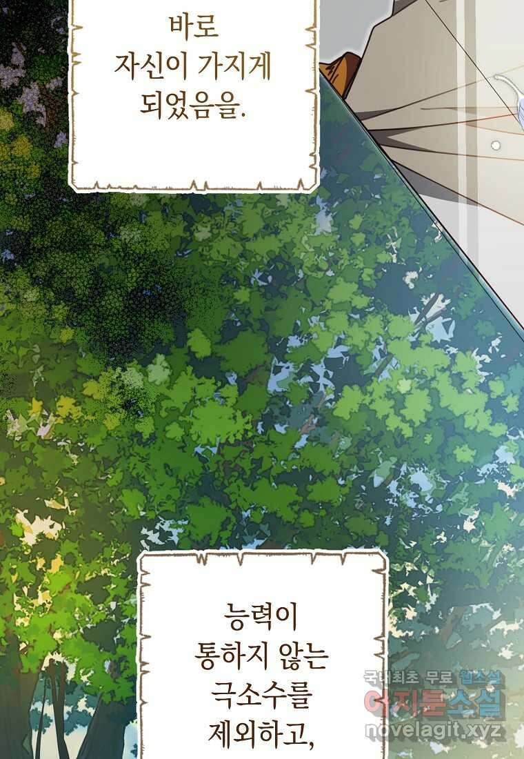 친구는 소중히 대해 주세요 69화 10
