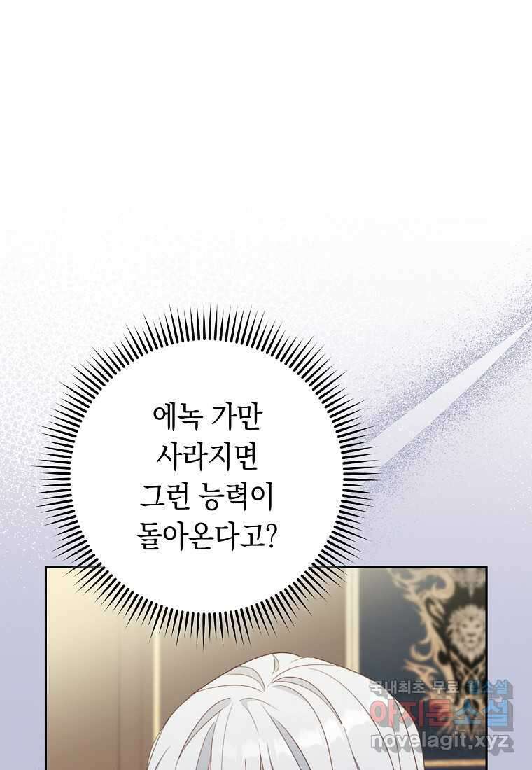 친구는 소중히 대해 주세요 69화 16