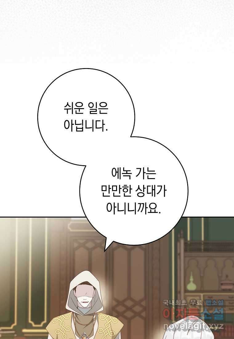 친구는 소중히 대해 주세요 69화 18