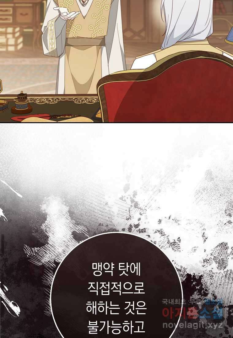 친구는 소중히 대해 주세요 69화 19