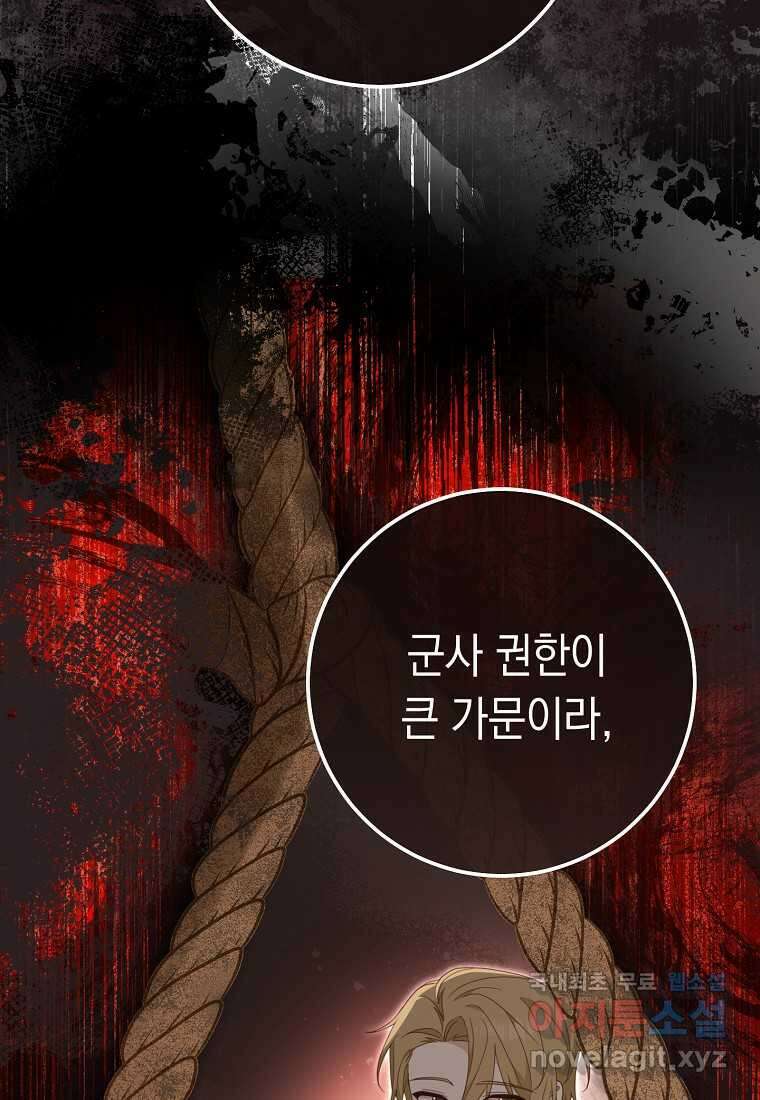 친구는 소중히 대해 주세요 69화 20