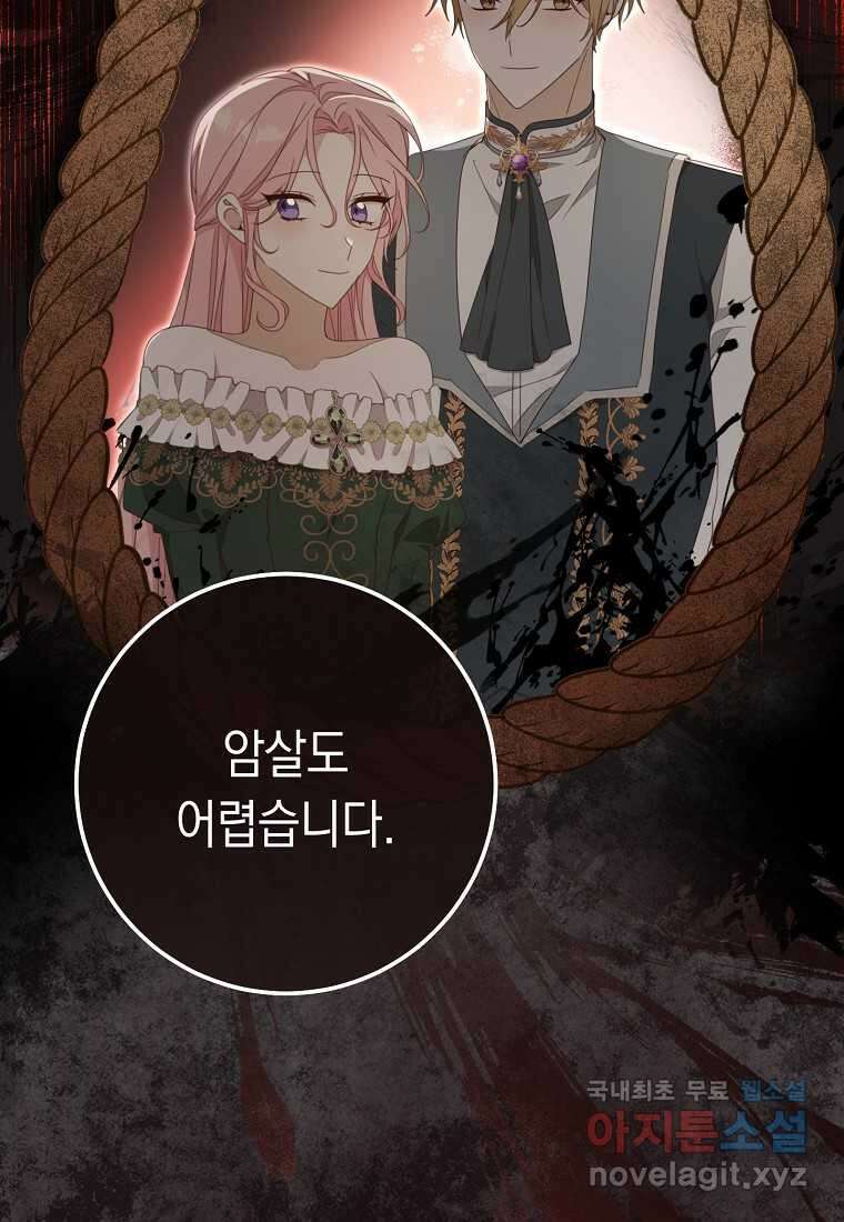 친구는 소중히 대해 주세요 69화 21
