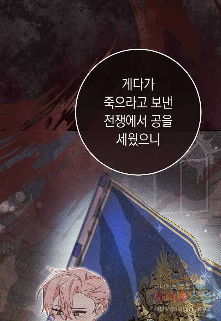 친구는 소중히 대해 주세요 69화 22