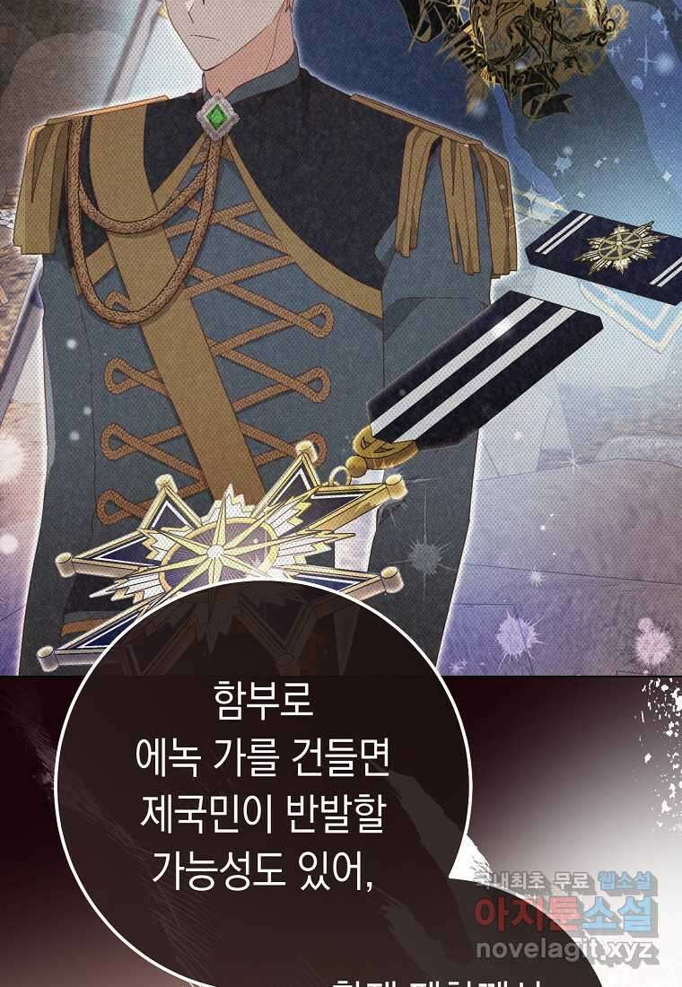 친구는 소중히 대해 주세요 69화 23