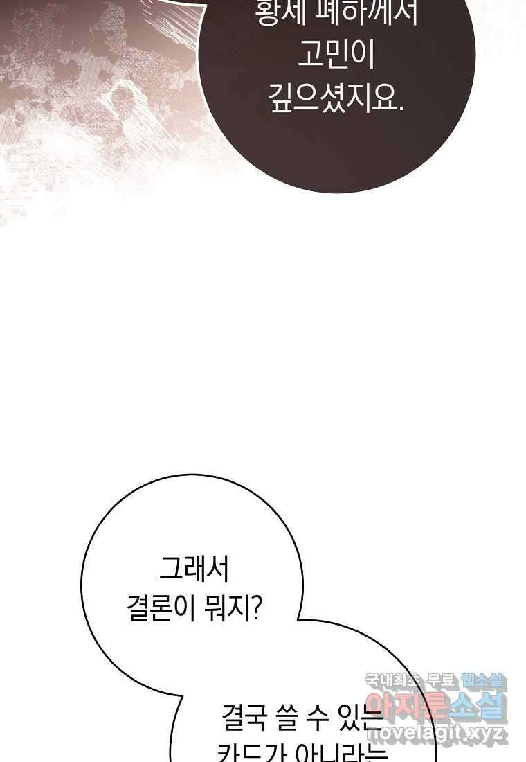 친구는 소중히 대해 주세요 69화 24