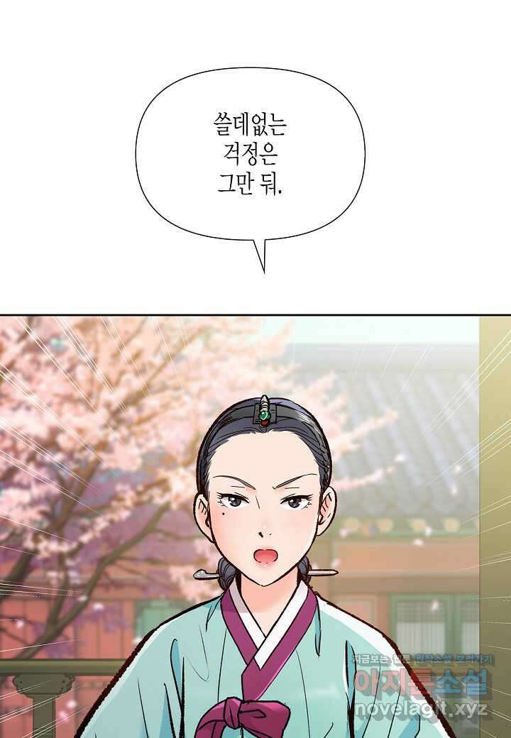 옷소매 붉은 끝동 142화 3