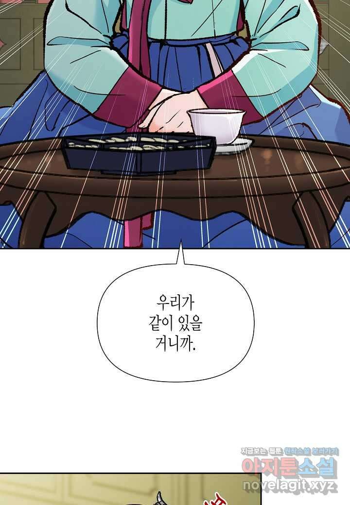 옷소매 붉은 끝동 142화 4