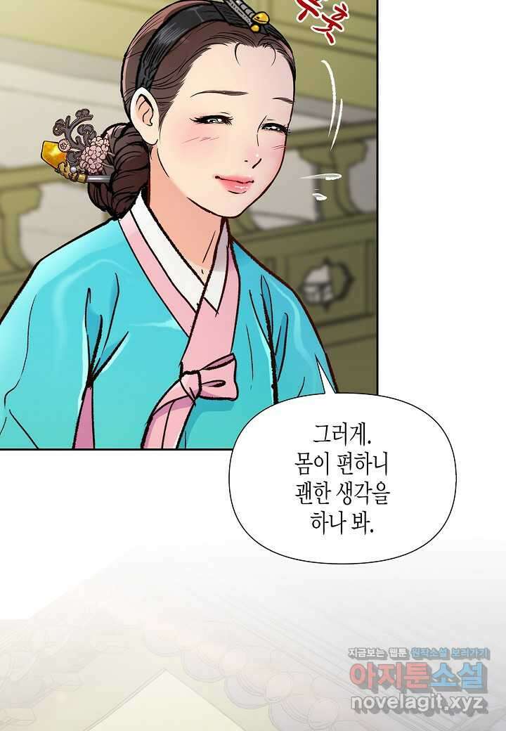 옷소매 붉은 끝동 142화 5