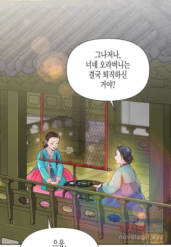 옷소매 붉은 끝동 142화 6