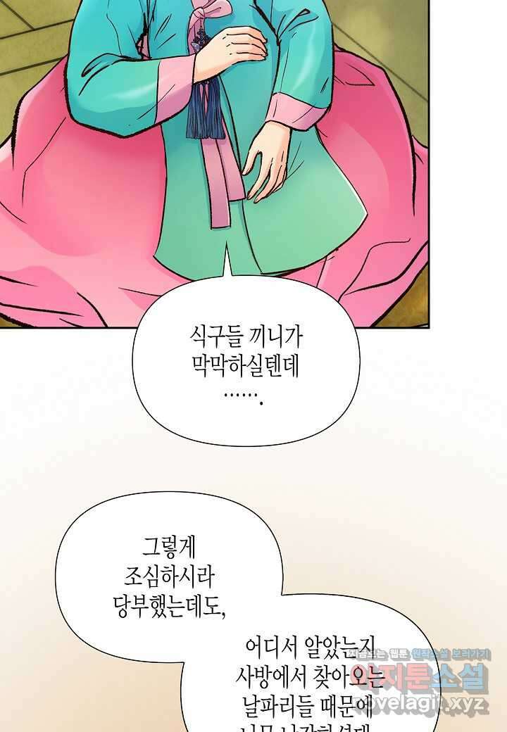 옷소매 붉은 끝동 142화 9