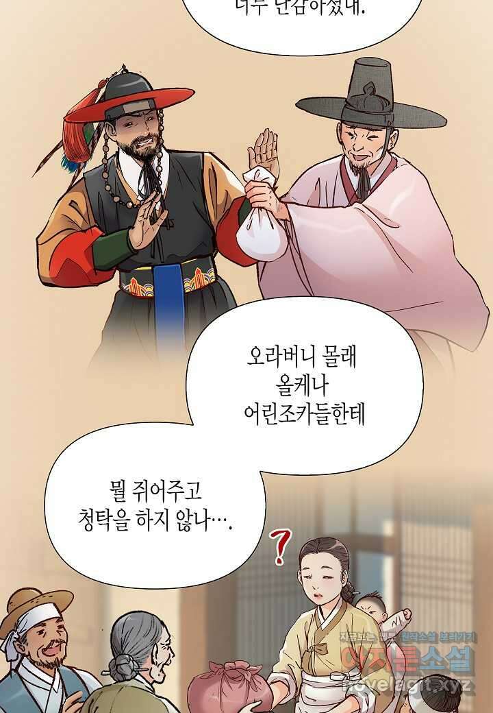 옷소매 붉은 끝동 142화 10