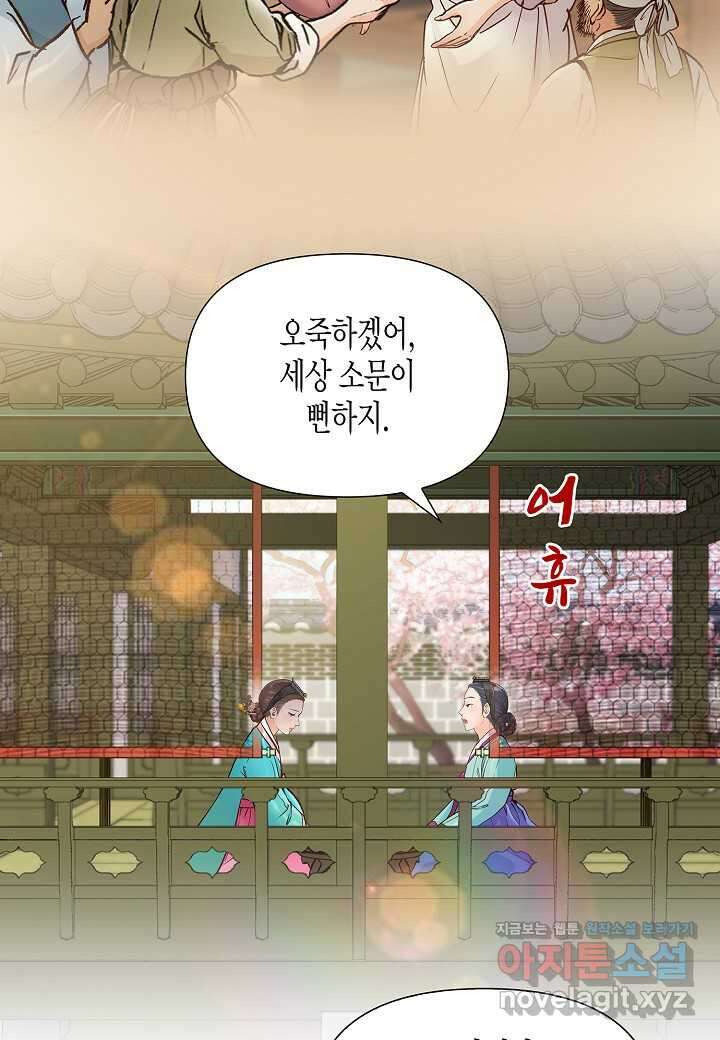 옷소매 붉은 끝동 142화 11