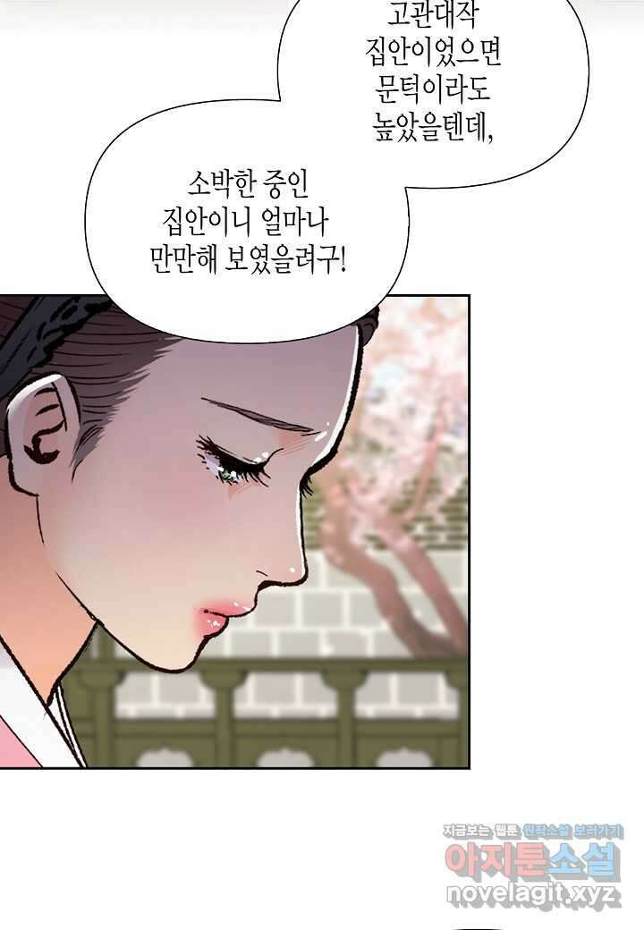 옷소매 붉은 끝동 142화 12