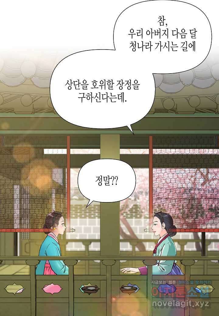 옷소매 붉은 끝동 142화 13