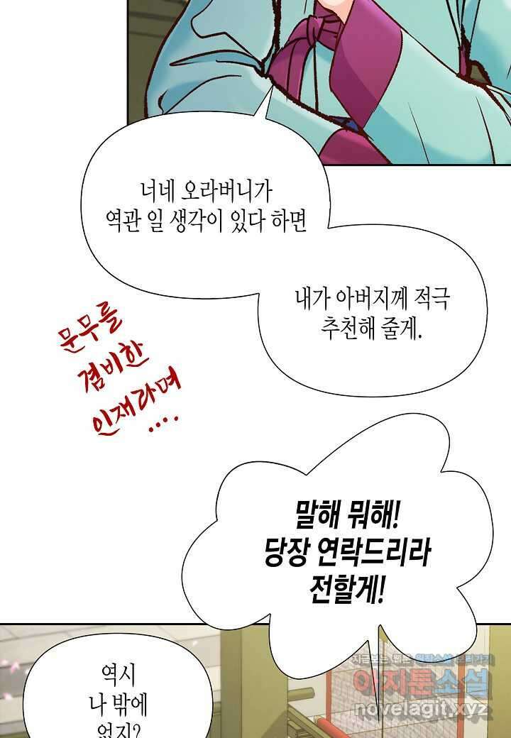 옷소매 붉은 끝동 142화 15