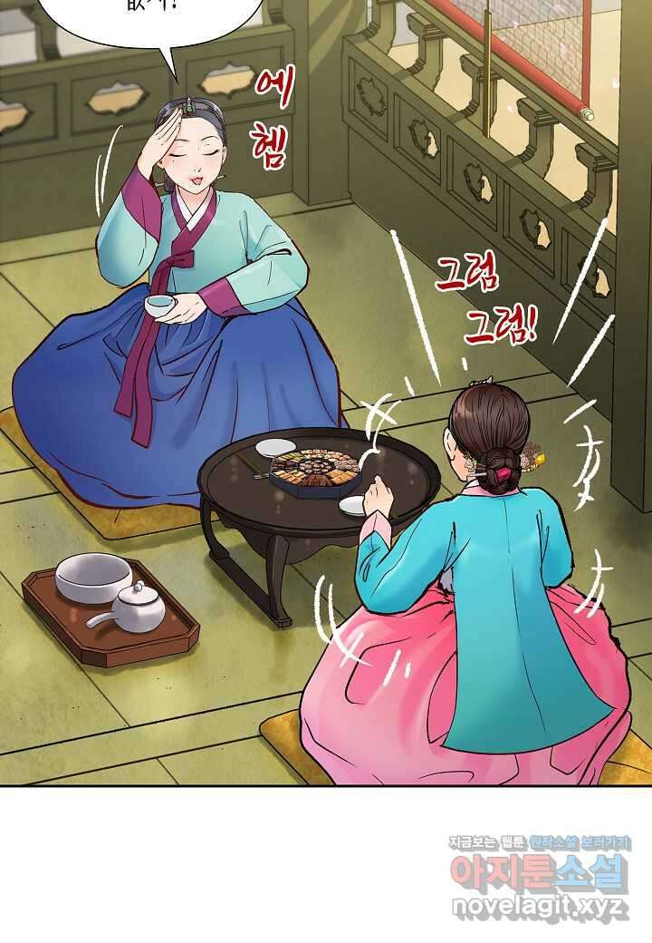 옷소매 붉은 끝동 142화 16