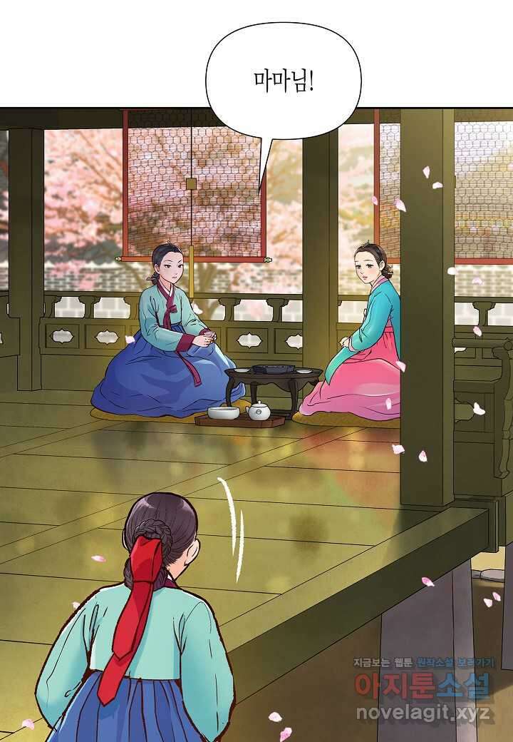 옷소매 붉은 끝동 142화 17