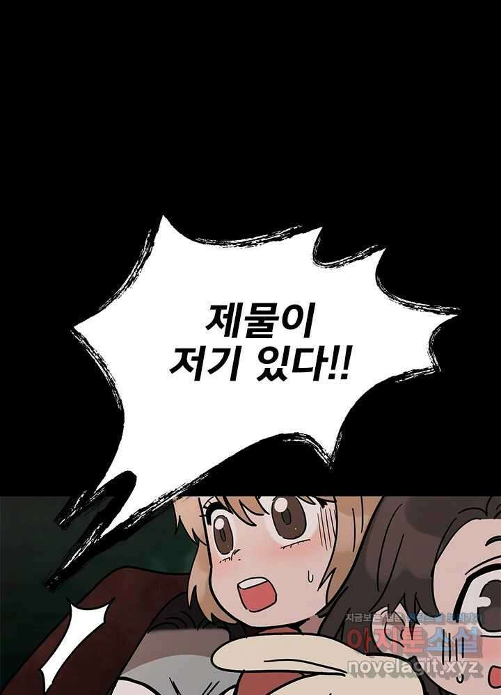소녀신선 227화 찾았다 7 12