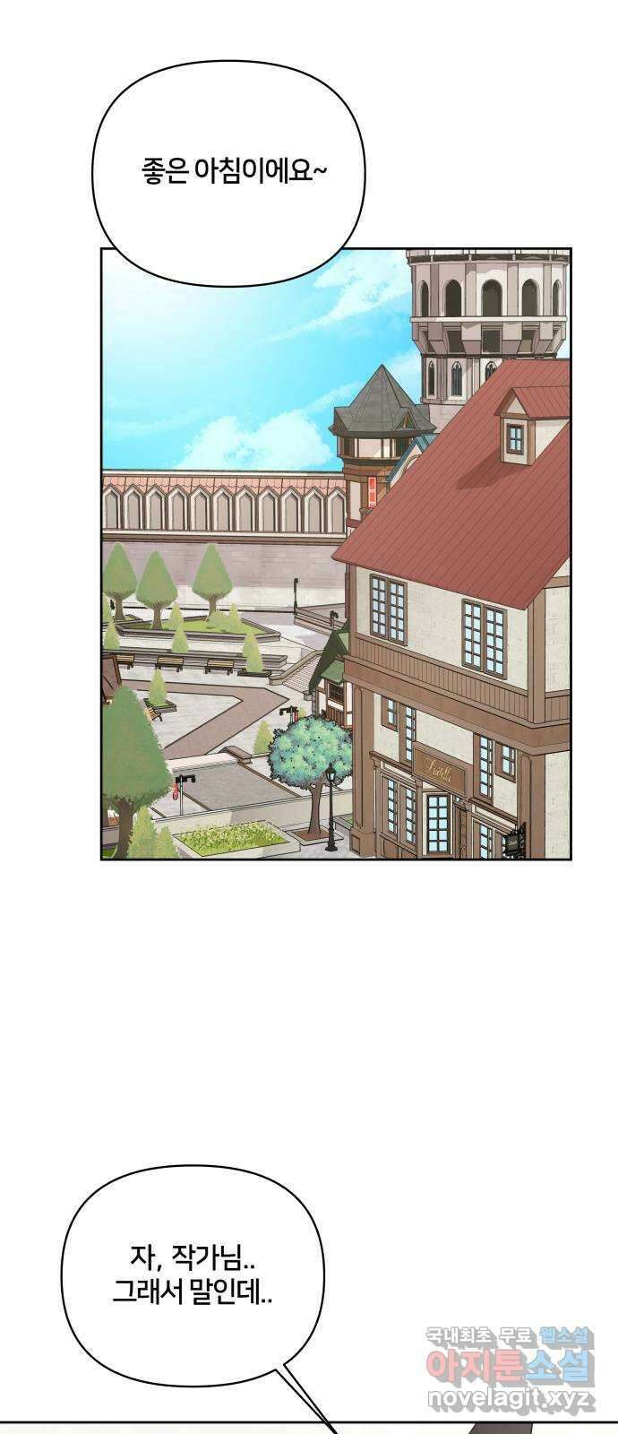 괴물 의상실 39화:만남의 광장 1