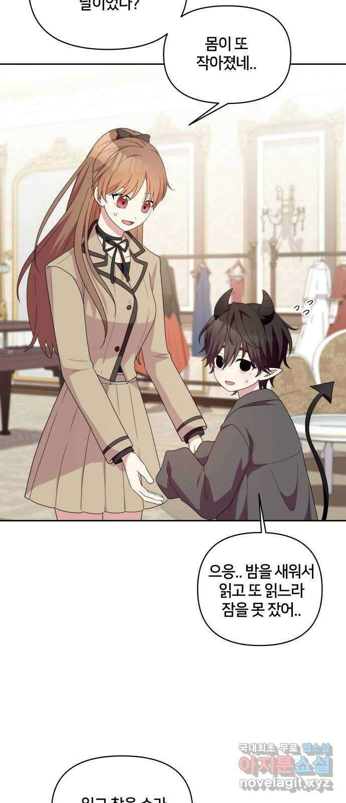 괴물 의상실 39화:만남의 광장 5