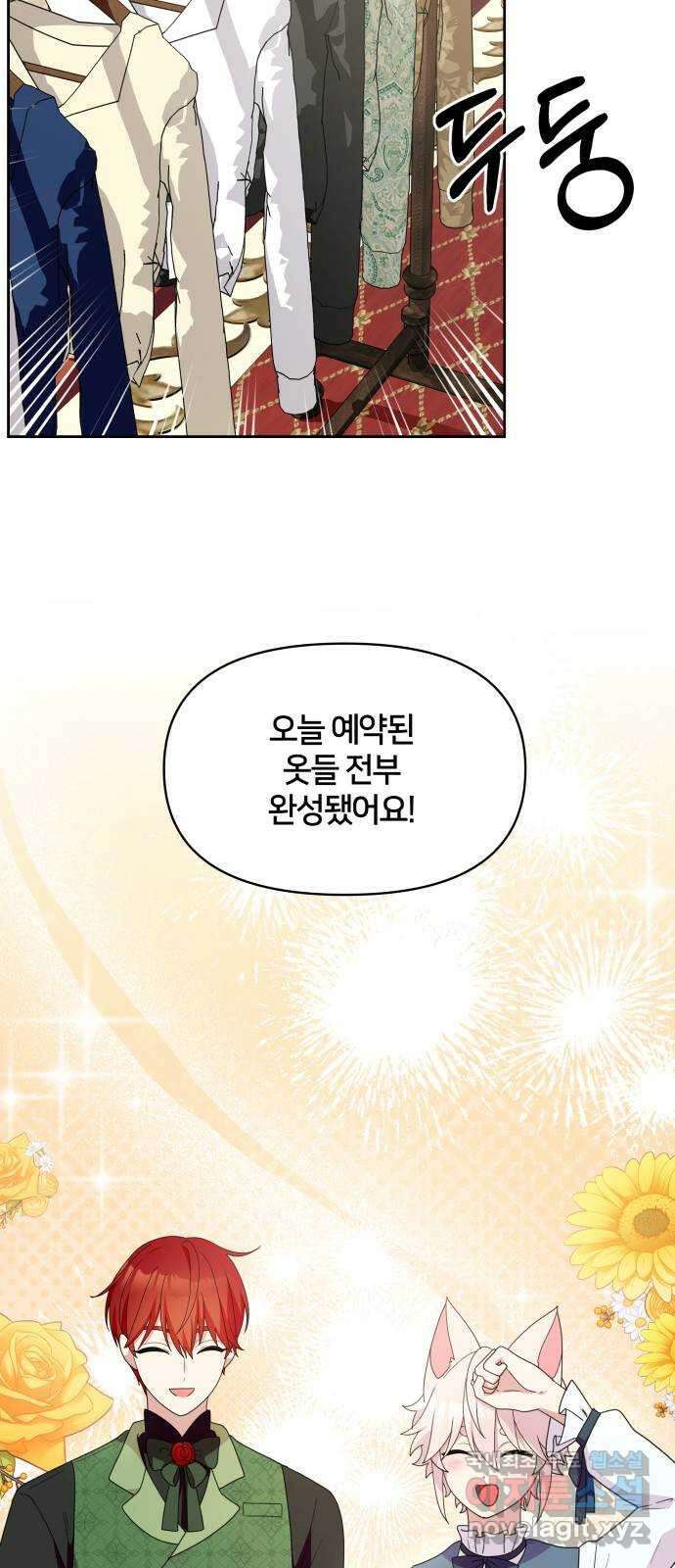 괴물 의상실 39화:만남의 광장 12