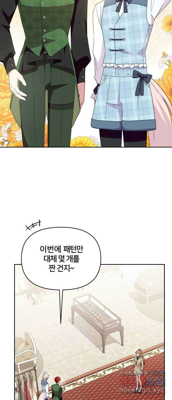 괴물 의상실 39화:만남의 광장 13