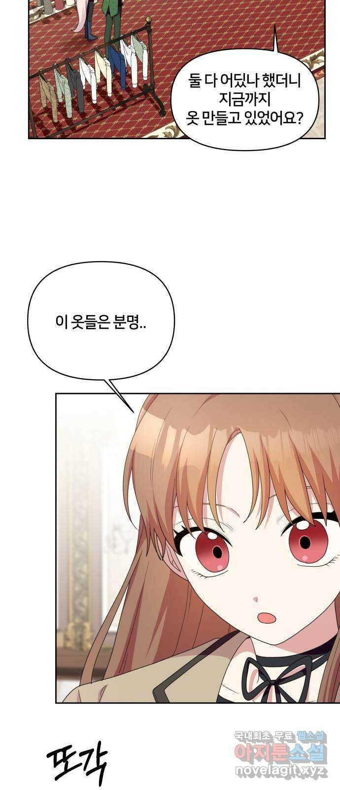 괴물 의상실 39화:만남의 광장 14