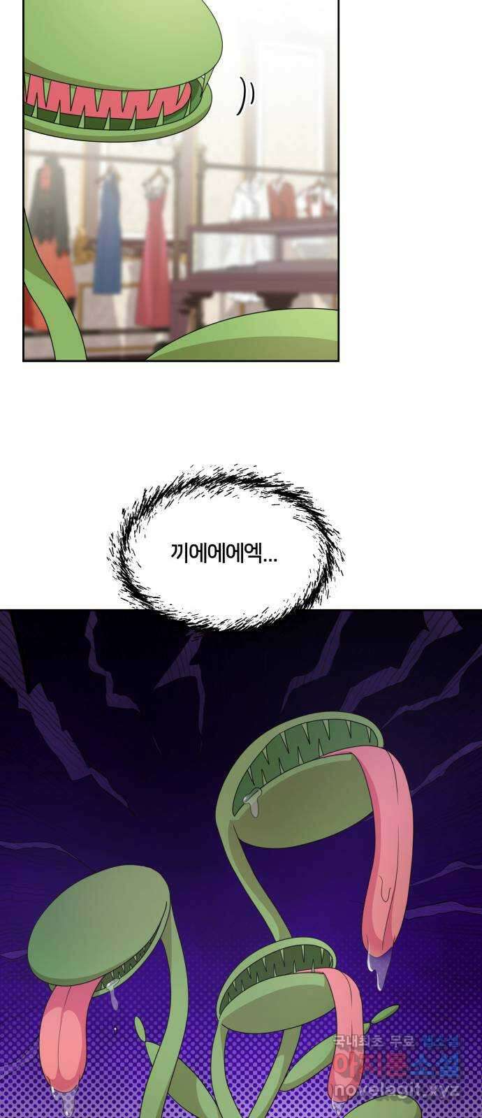 괴물 의상실 39화:만남의 광장 19