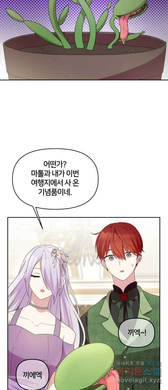 괴물 의상실 39화:만남의 광장 20