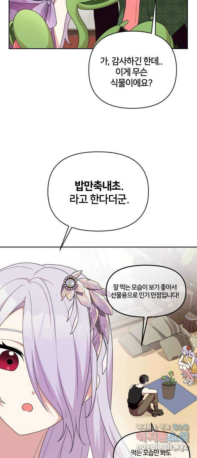 괴물 의상실 39화:만남의 광장 21
