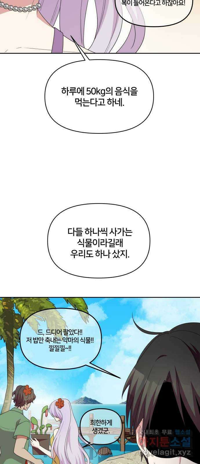 괴물 의상실 39화:만남의 광장 22