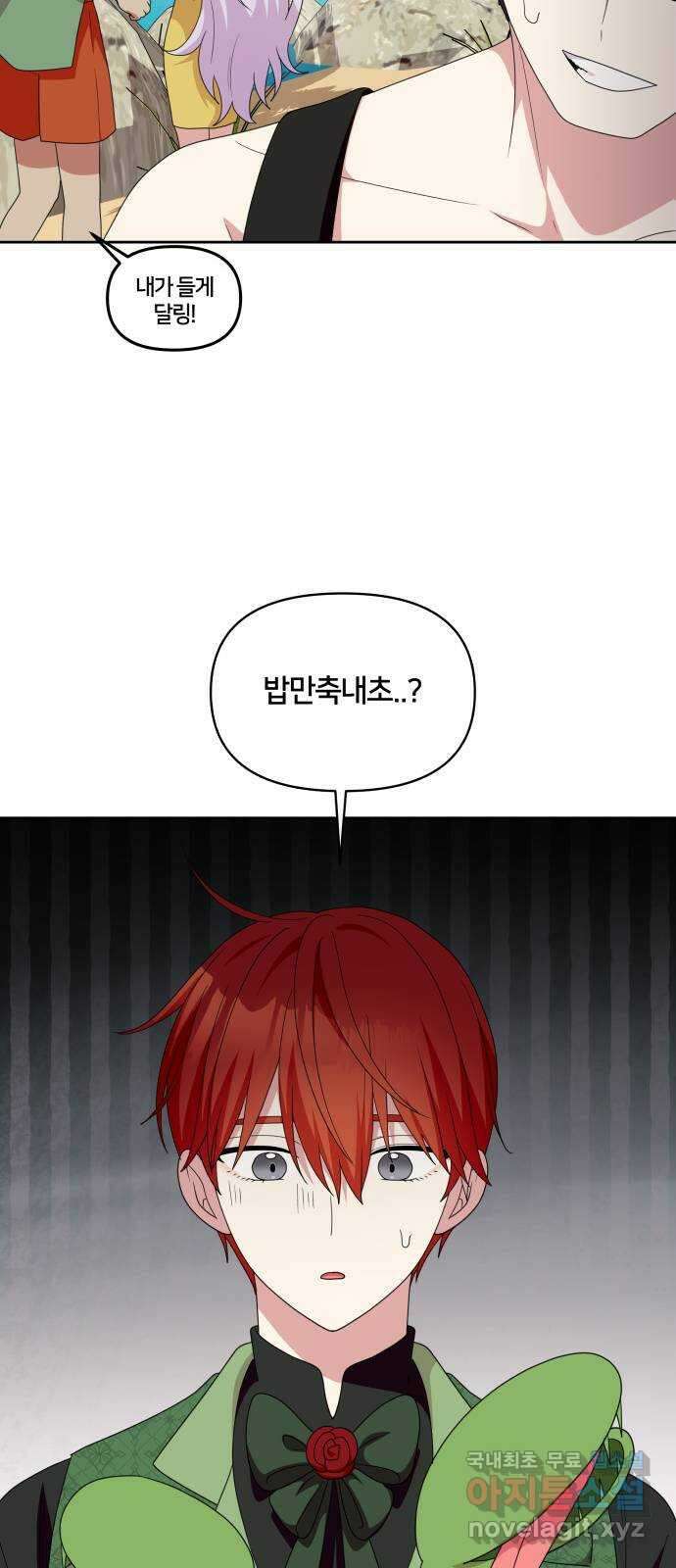 괴물 의상실 39화:만남의 광장 23