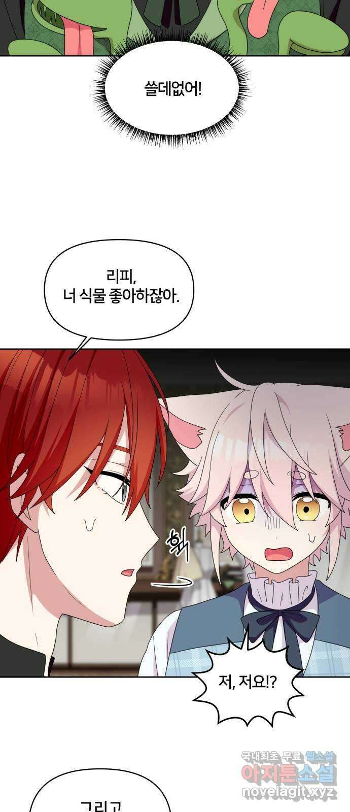 괴물 의상실 39화:만남의 광장 24