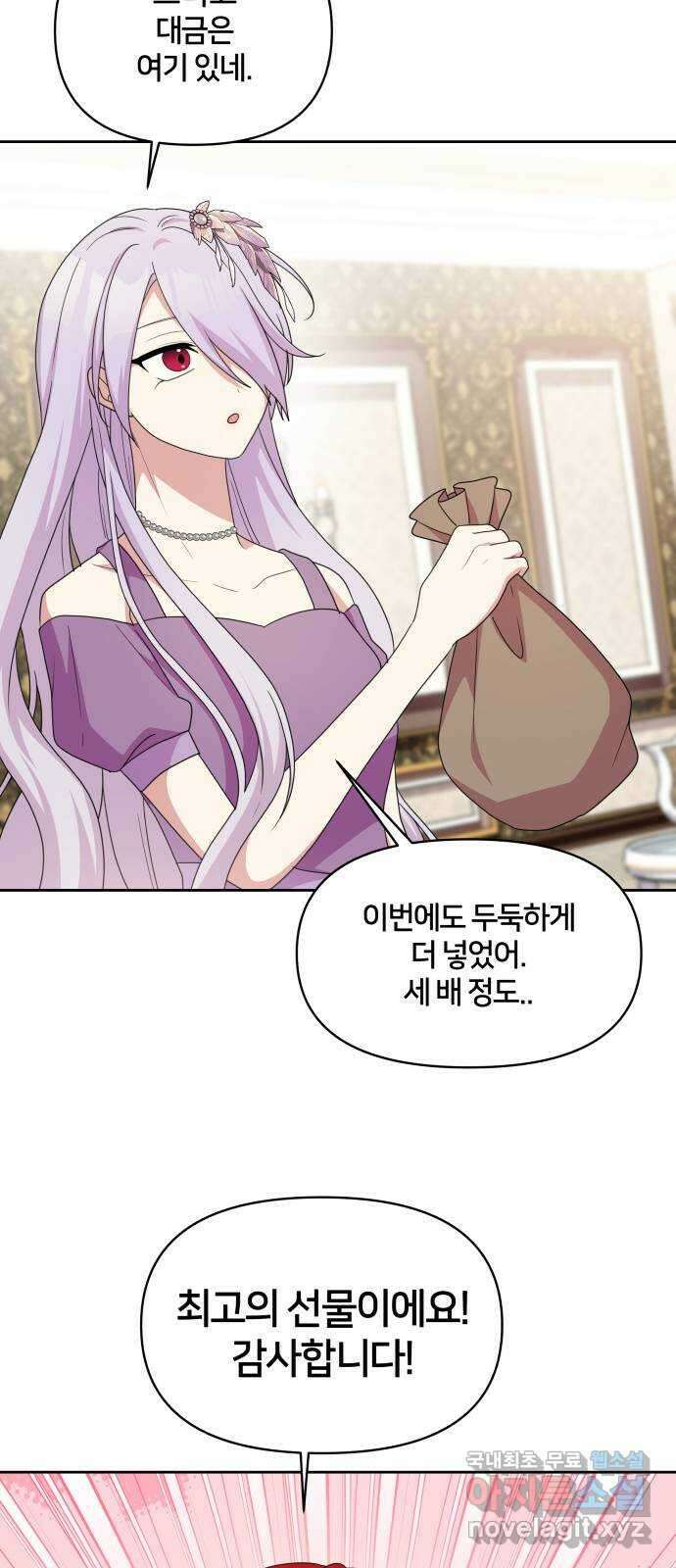 괴물 의상실 39화:만남의 광장 25