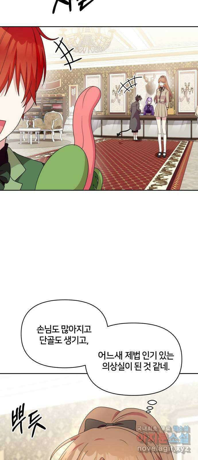 괴물 의상실 39화:만남의 광장 27