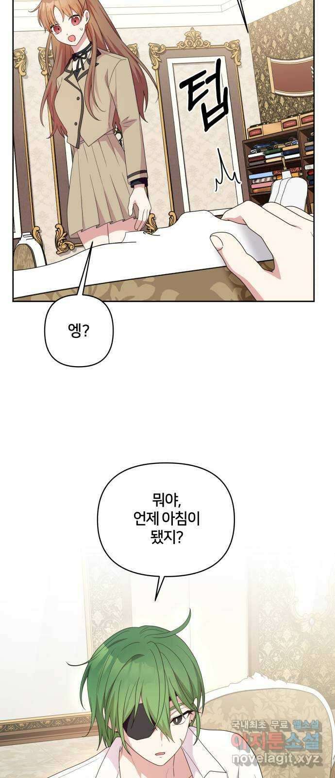 괴물 의상실 39화:만남의 광장 29