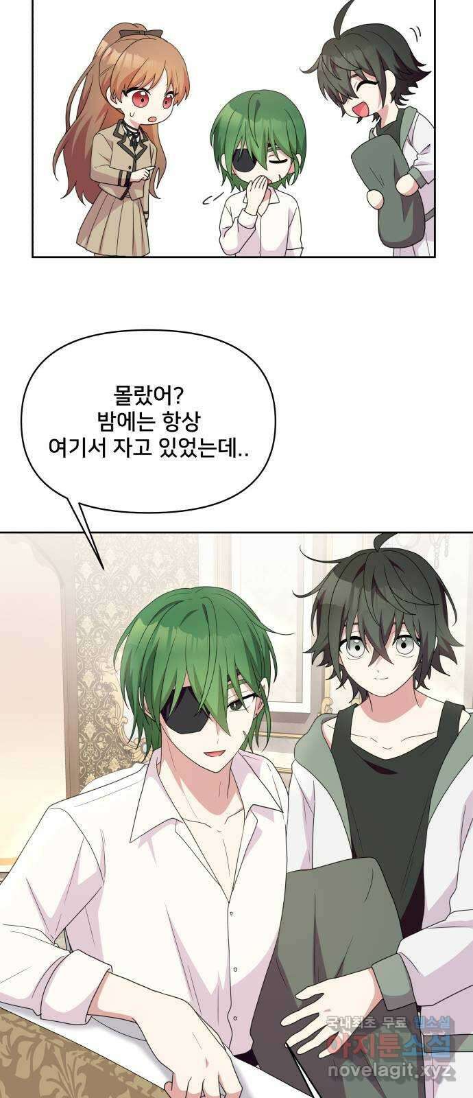 괴물 의상실 39화:만남의 광장 31