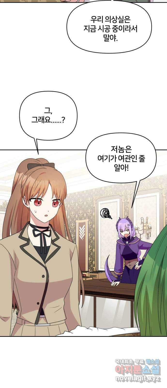 괴물 의상실 39화:만남의 광장 32