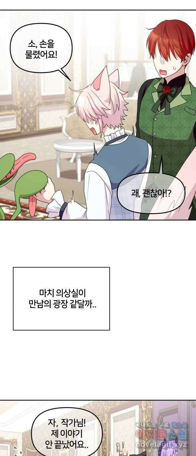 괴물 의상실 39화:만남의 광장 34
