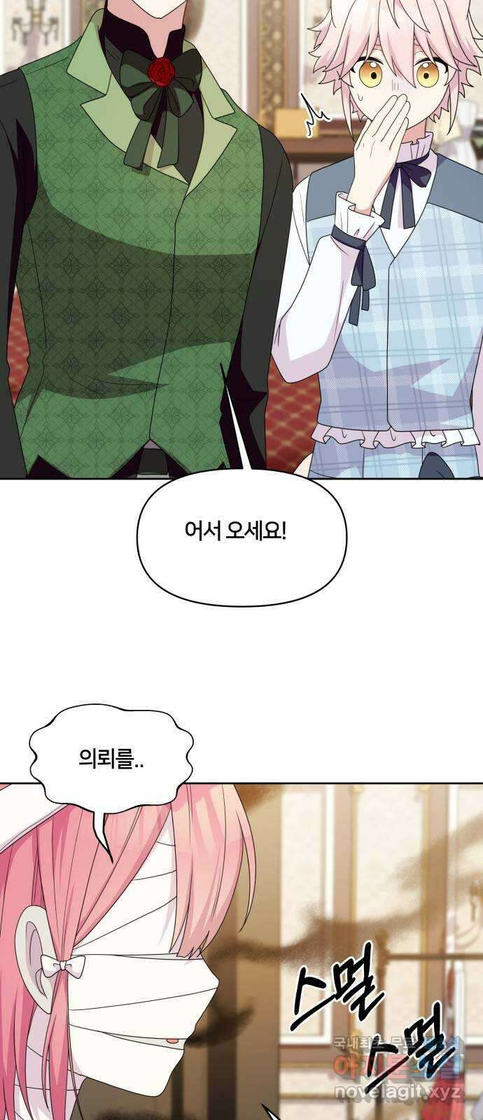 괴물 의상실 39화:만남의 광장 39