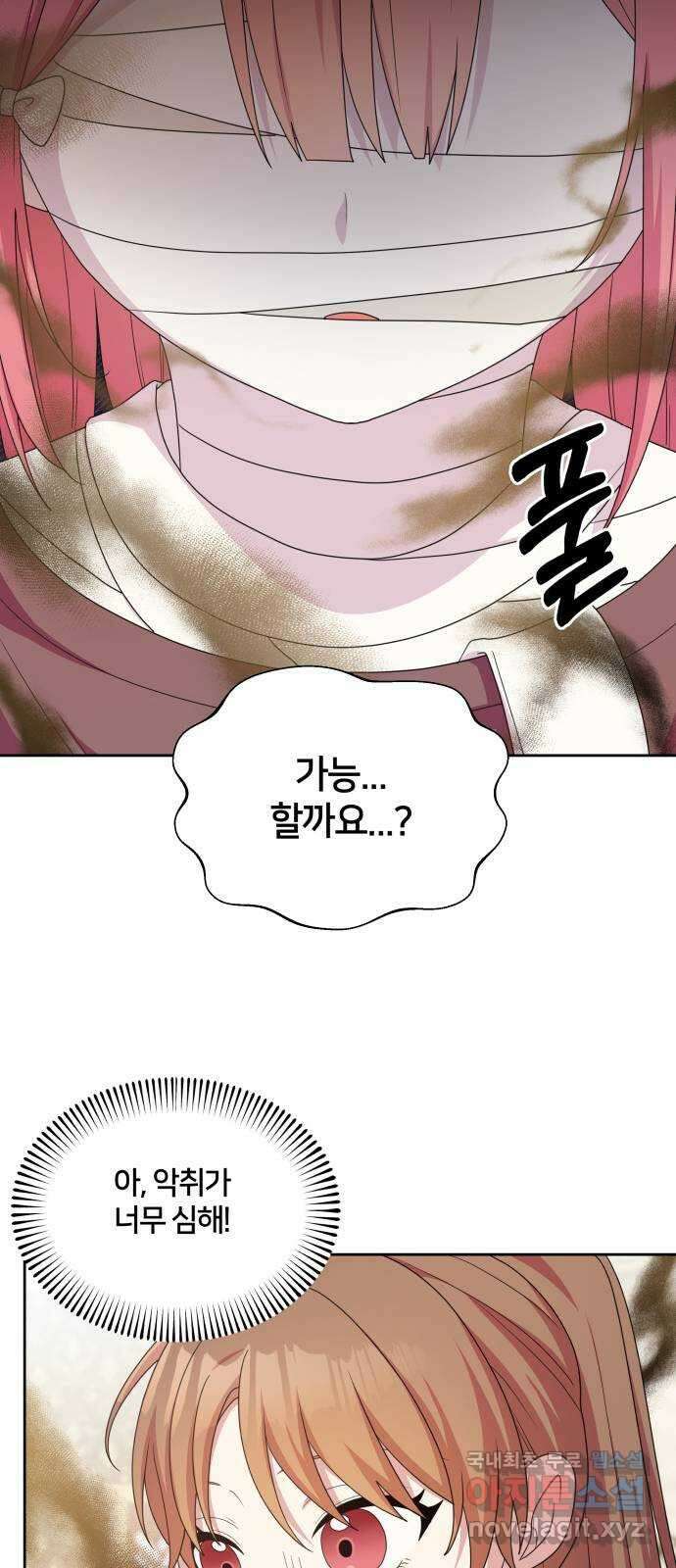 괴물 의상실 39화:만남의 광장 42