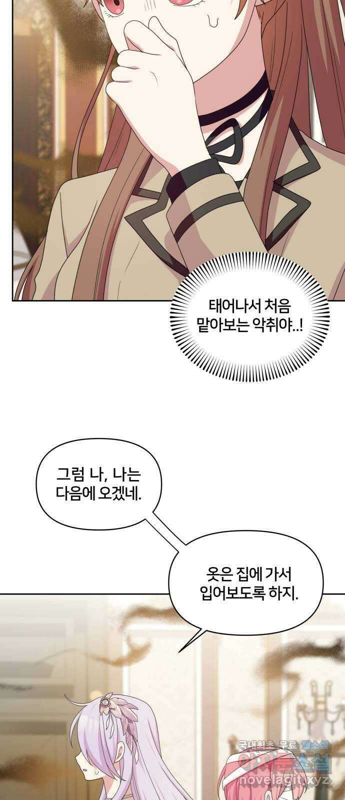 괴물 의상실 39화:만남의 광장 43