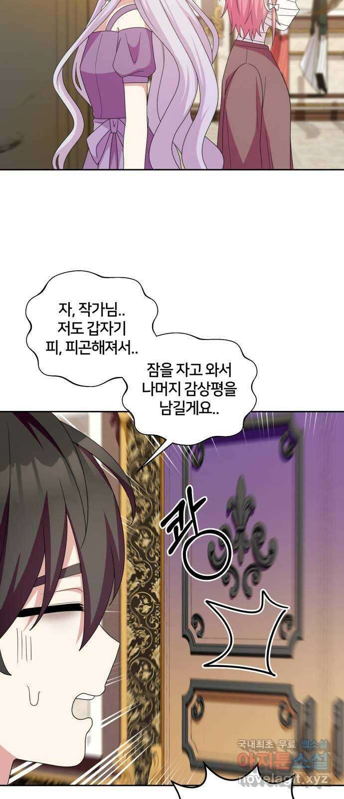 괴물 의상실 39화:만남의 광장 44