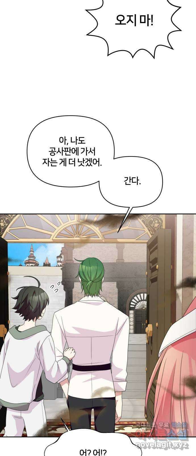 괴물 의상실 39화:만남의 광장 45