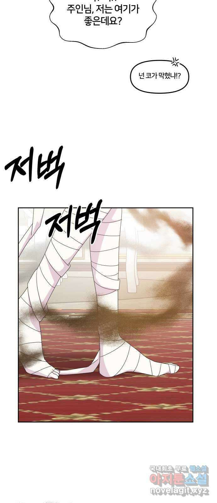 괴물 의상실 39화:만남의 광장 46