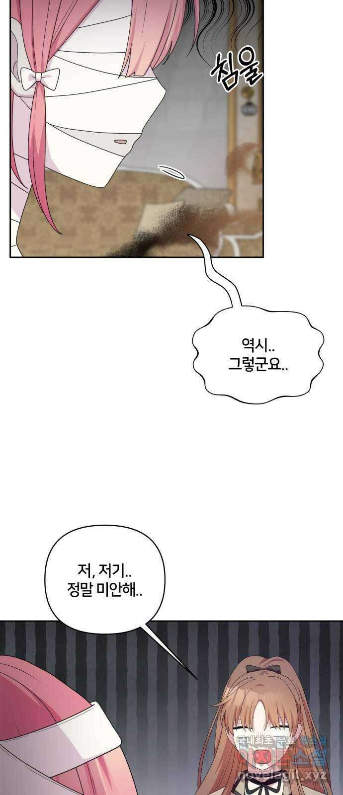 괴물 의상실 39화:만남의 광장 51