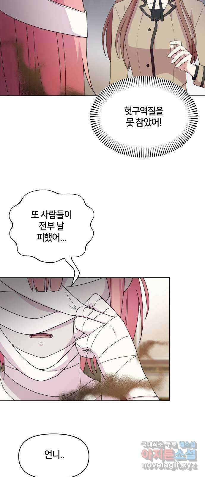괴물 의상실 39화:만남의 광장 52