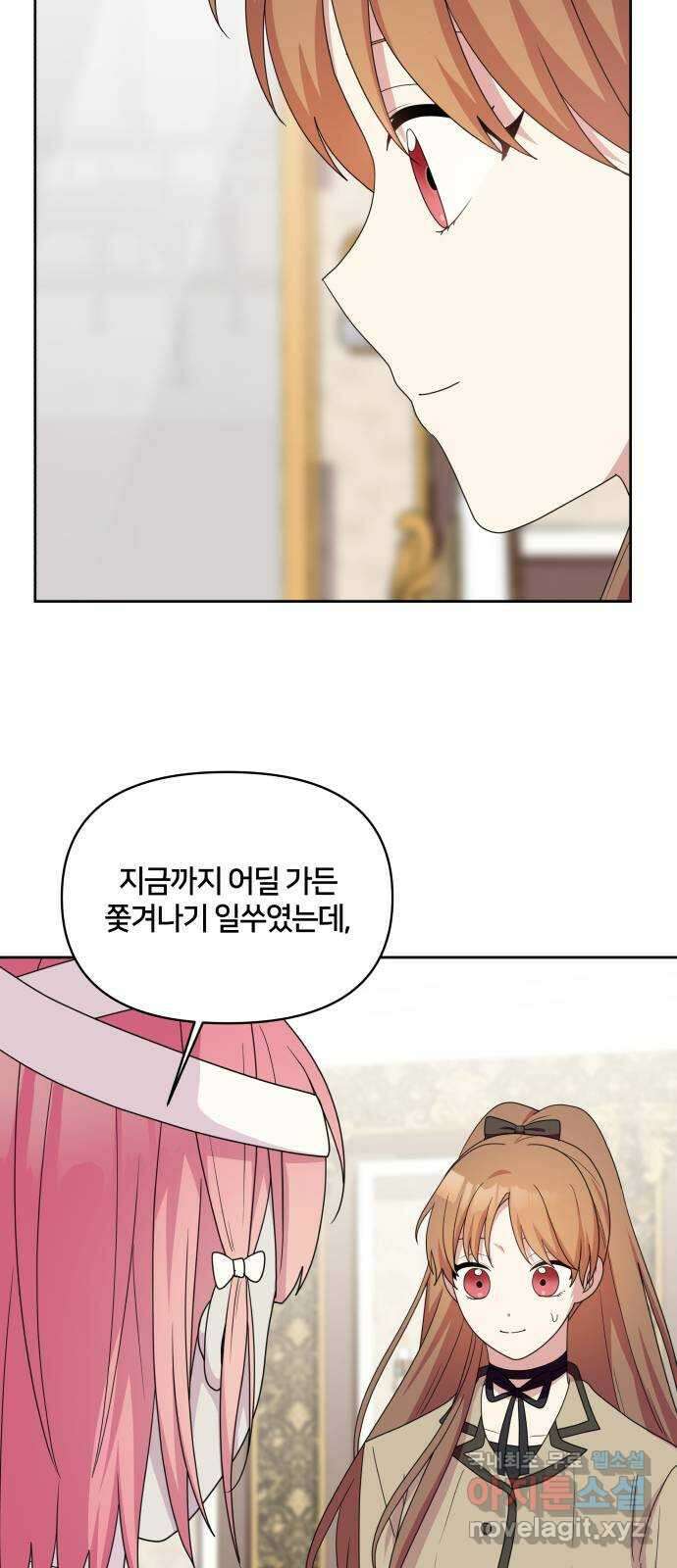 괴물 의상실 39화:만남의 광장 58