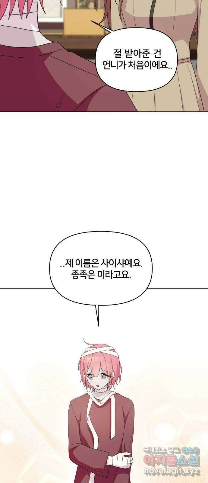 괴물 의상실 39화:만남의 광장 59