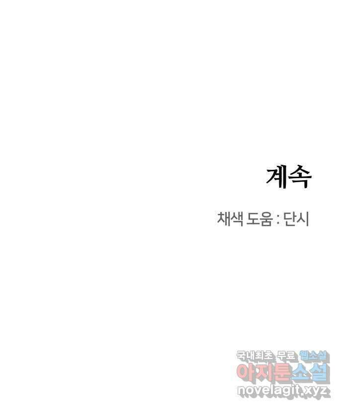 괴물 의상실 39화:만남의 광장 62